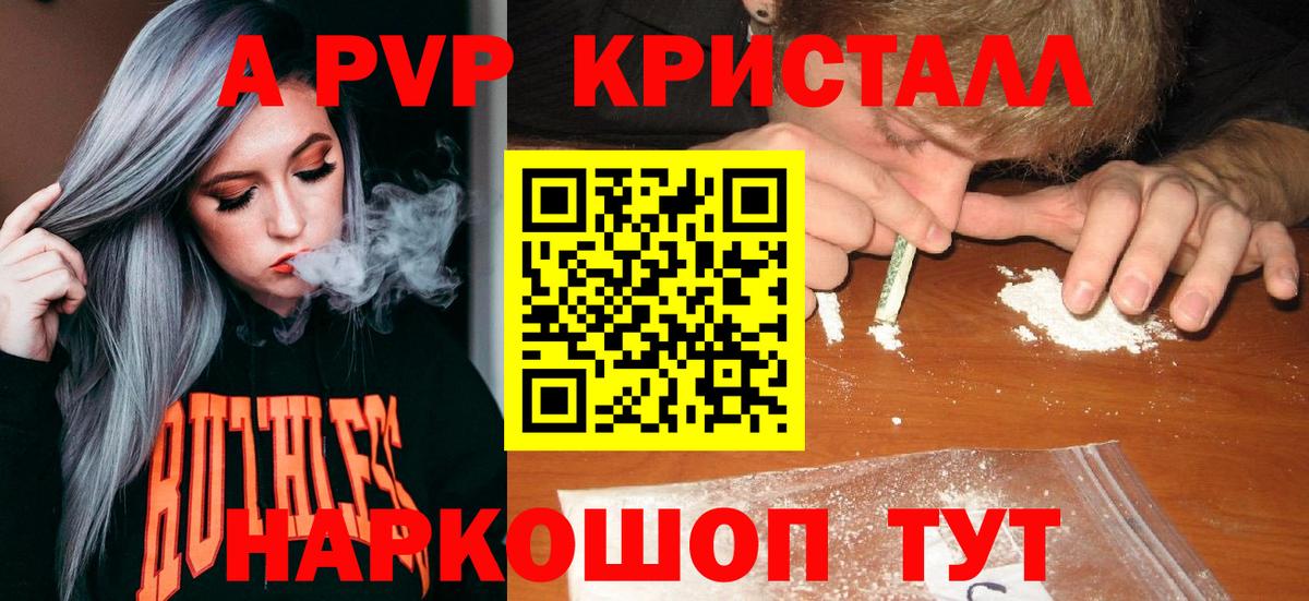 закладки  А ПВП СК КРИС  A PVP мука  Красногорск  А ПВП кристаллы 