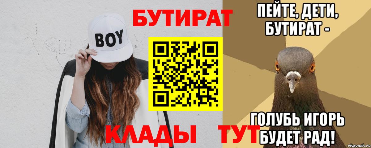 БУТИРАТ  Вход с VPN  Красногорск  БУТИРАТ Butirat 