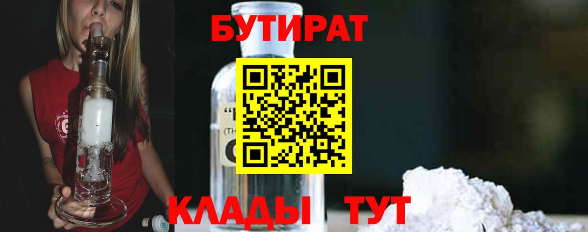 БУТИРАТ бутандиол  Красногорск 
