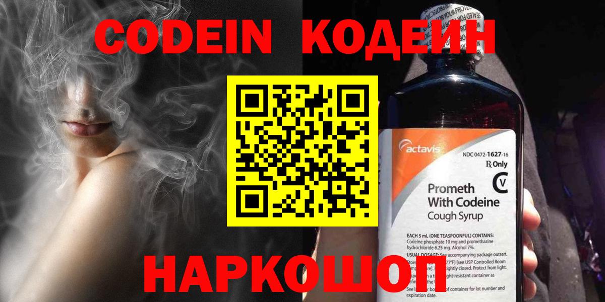 Кодеиновый сироп Lean Purple Drank  Красногорск 