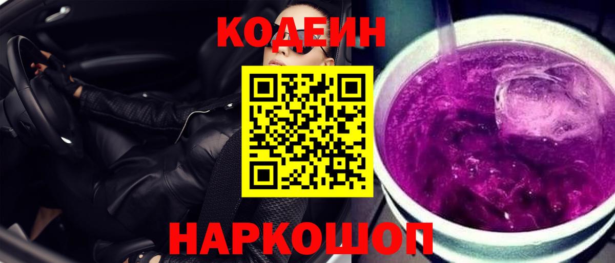 Кодеиновый сироп Lean напиток Lean (лин) Красногорск