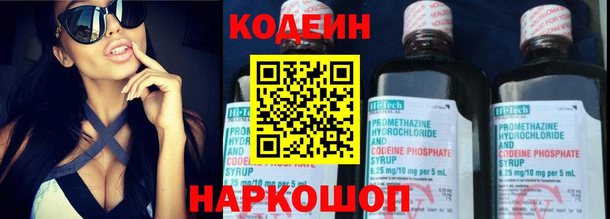 Красногорск  Codein Purple Drank  Вход с VPN 