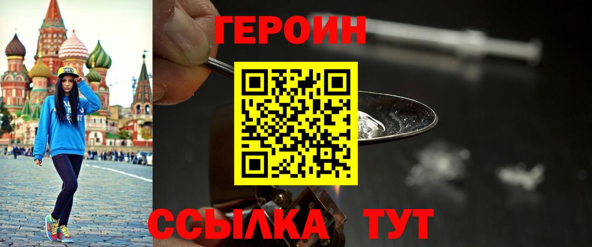 Героин белый Красногорск