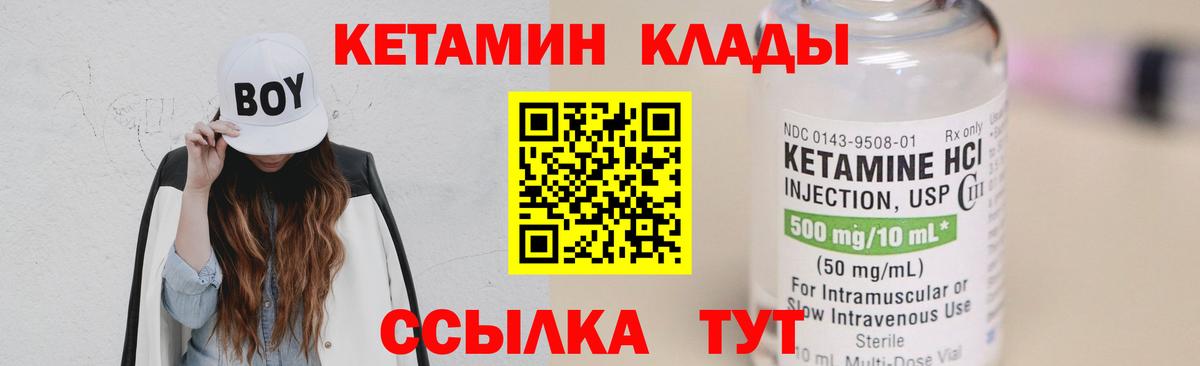 КЕТАМИН ketamine Красногорск