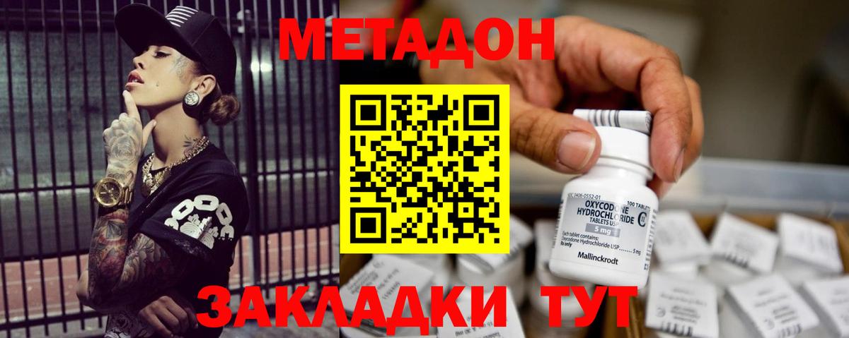Красногорск  МЕТАДОН кристалл  Вход с VPN 