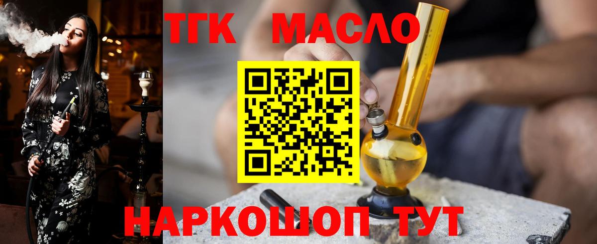 купить закладку  Вход с VPN  ссылка на мегу ссылки  Дистиллят ТГК вейп с тгк  Дистиллят ТГК THC oil  Красногорск 